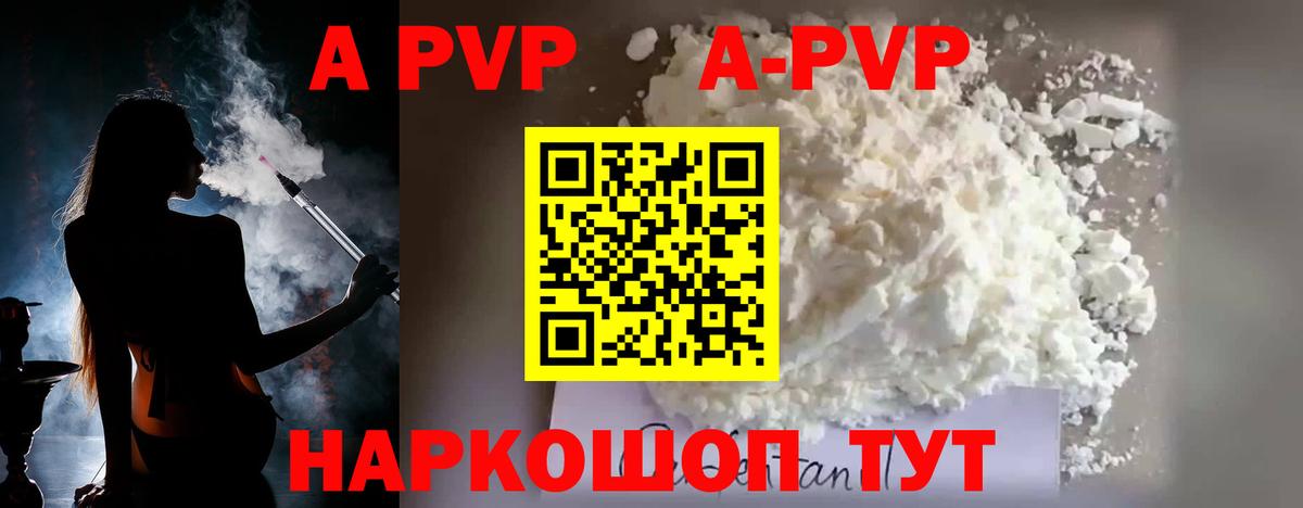 Alpha-PVP Соль  Alpha-PVP  Жигулёвск  APVP мука 