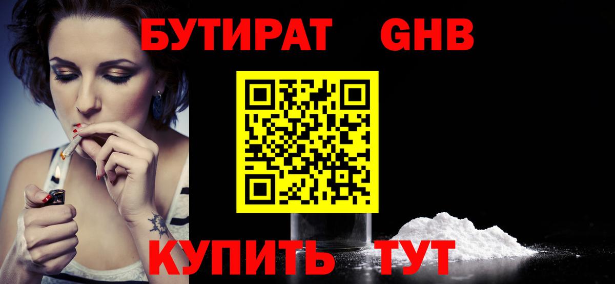 Жигулёвск  БУТИРАТ буратино  Бутират  Вход с VPN 