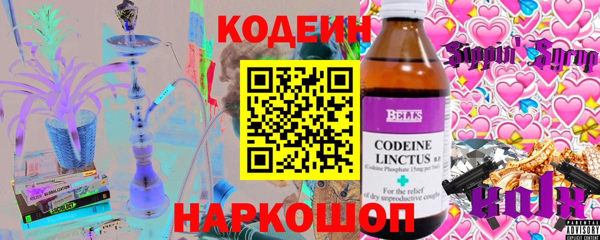 Кодеин напиток Lean (лин) Жигулёвск