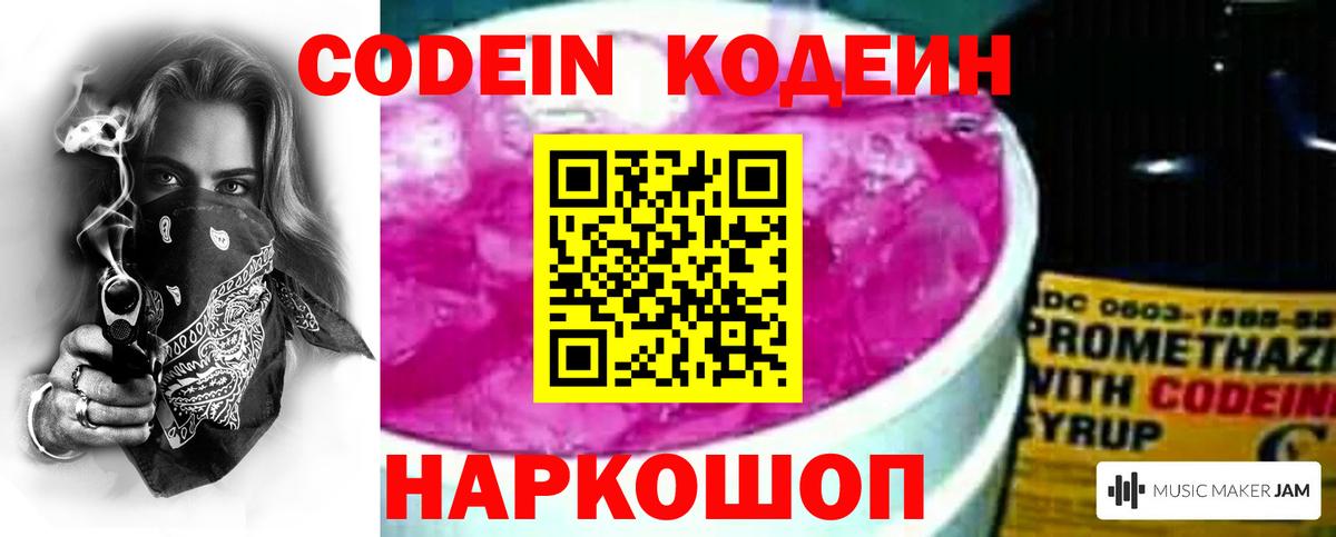 Codein напиток Lean (лин)  Вход с VPN  Кодеин напиток Lean (лин)  Жигулёвск 