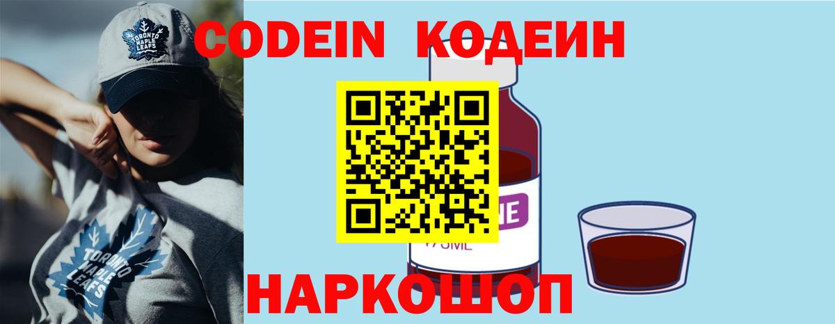Кодеин Purple Drank  Жигулёвск 