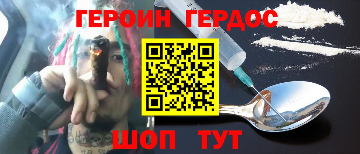 ГЕРОИН белый  Жигулёвск 