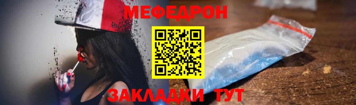 МЯУ-МЯУ мяу мяу  МЕФ кристаллы  Вход с VPN  Жигулёвск 